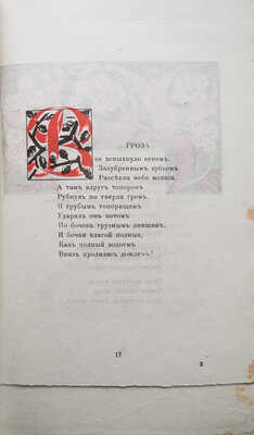 Цетлин М. (Амари). Прозрачные тени. Образы / Рис. Н. Гончаровой. Париж; М.: Зерна, 1920.
